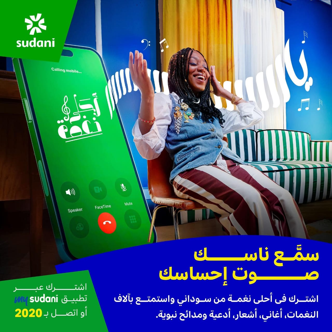 سوداني — نغمات